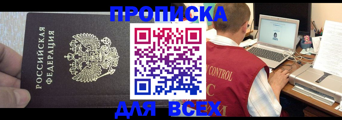 прописка поиск в Наро-Фоминске