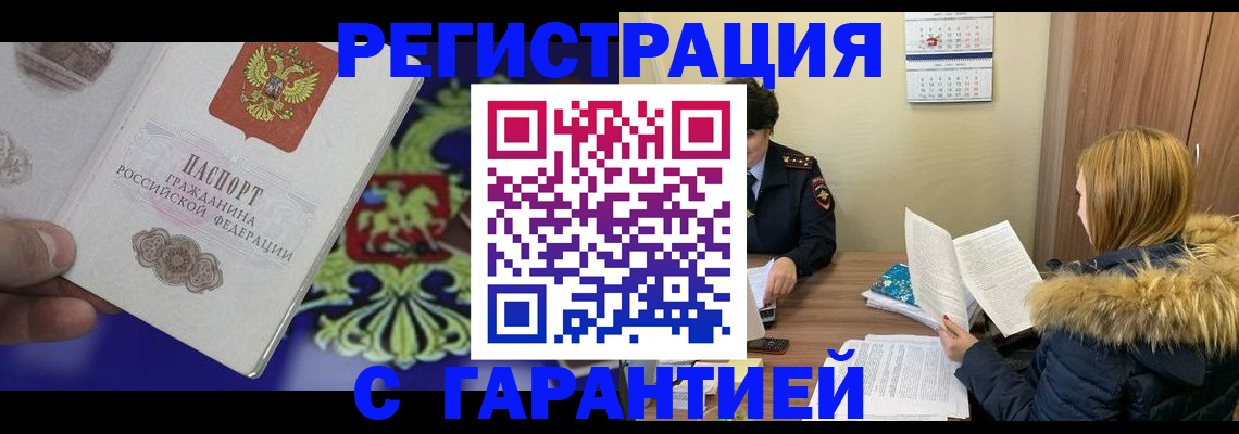 временная регистрация для всех в Наро-Фоминске