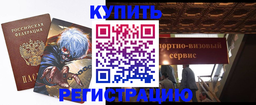 временная регистрация недорого в Наро-Фоминске