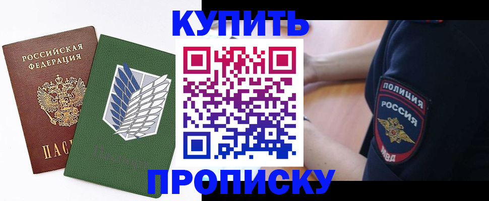 временная регистрация в квартире в Наро-Фоминске