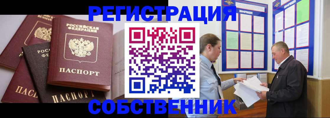прописка в Наро-Фоминске