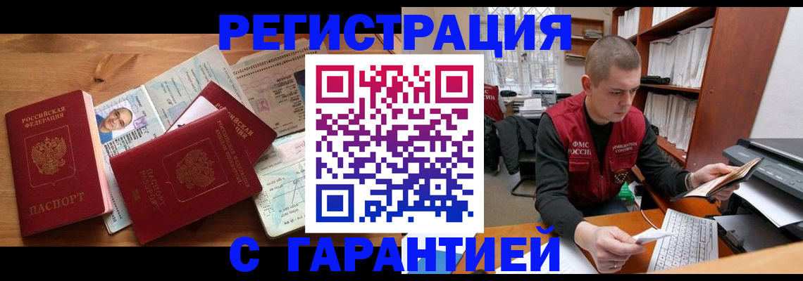 прописка для военкомата в Наро-Фоминске